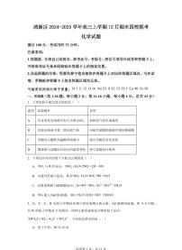 广东省清远市清新区四校2025届高三上学期12月期末考-化学试题+答案