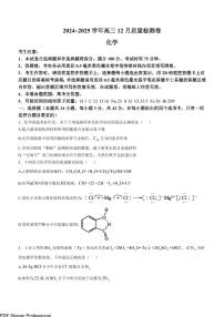 2025届三晋卓越联盟高三上学期12月联考化学试卷+答案