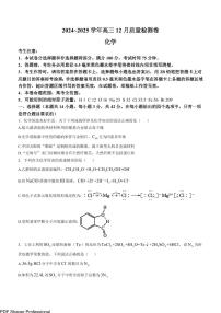 2025届三晋卓越联盟高三上学期12月联考化学试卷+答案