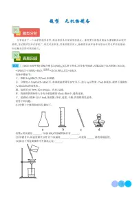 无机物制备练习--高考化学实验常考题型专题