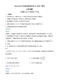 2025江苏省名校协作体高一上学期12月联考试题化学含解析