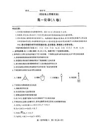 安徽省皖江名校2024-2025学年高一上学期12月联考化学（A卷）试题（PDF版附解析）