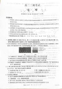河北省衡水市第二中学等学校2024-2025学年高二上学期12月期末考试化学试题（PDF版附解析）