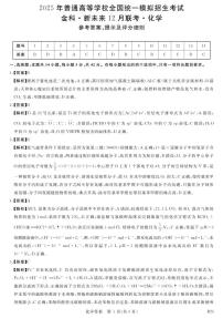 金科新未来2024-2025学年高三上学期12月质量检测化学试题（PDF版附解析）