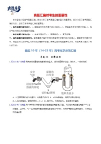 专题46  电解原理-【真题汇编】最近10年（14-23年）高考化学真题分项汇编（全国通用）