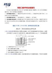 专题50  多池与膜在电化学中应用-【真题汇编】最近10年（14-23年）高考化学真题分项汇编（全国通用）