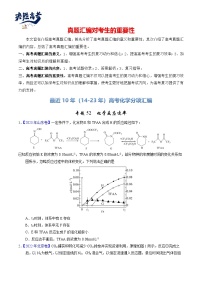 专题52  化学反应速率-【真题汇编】最近10年（14-23年）高考化学真题分项汇编（全国通用）