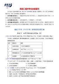 专题54  化学平衡的建立与移动（B）-【真题汇编】最近10年（14-23年）高考化学真题分项汇编（全国通用）