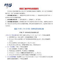 专题59  水的电离与溶液的pH-【真题汇编】最近10年（14-23年）高考化学真题分项汇编（全国通用）