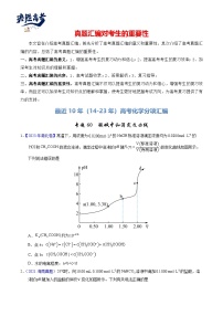 专题60  酸碱中和滴定及曲线-【真题汇编】最近10年（14-23年）高考化学真题分项汇编（全国通用）