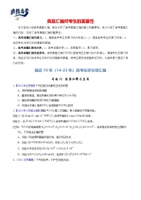 专题61  盐类水解及应用-【真题汇编】最近10年（14-23年）高考化学真题分项汇编（全国通用）