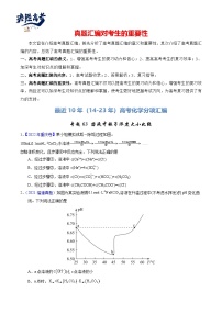 专题63  溶液中粒子浓度大小比较-【真题汇编】最近10年（14-23年）高考化学真题分项汇编（全国通用）