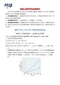 专题64  原理综合题——反应热+化学平衡-【真题汇编】最近10年（14-23年）高考化学真题分项汇编（全国通用）