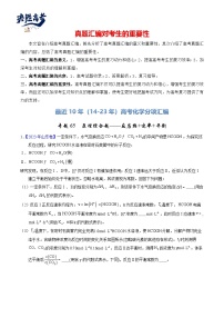 专题65  原理综合题——反应热+速率+平衡-【真题汇编】最近10年（14-23年）高考化学真题分项汇编（全国通用）