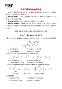 专题67  有机物结构特点与命名-【真题汇编】最近10年（14-23年）高考化学真题分项汇编（全国通用）