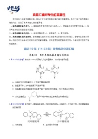 专题68  同分异构现象与同分异构体-【真题汇编】最近10年（14-23年）高考化学真题分项汇编（全国通用）