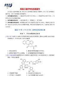 专题73  多官能团结构与性质-【真题汇编】最近10年（14-23年）高考化学真题分项汇编（全国通用）