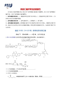 专题75  有机推断——以字母、分子式为主-【真题汇编】最近10年（14-23年）高考化学真题分项汇编（全国通用）