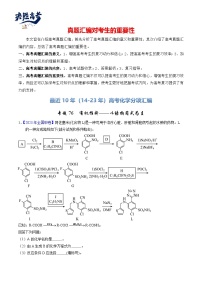 专题76  有机推断——以结构简式为主-【真题汇编】最近10年（14-23年）高考化学真题分项汇编（全国通用）