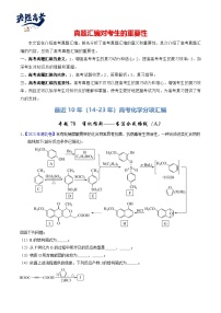 专题78  有机推断——书写合成路线（A）-【真题汇编】最近10年（14-23年）高考化学真题分项汇编（全国通用）