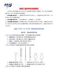 专题80  实验仪器与安全-【真题汇编】最近10年（14-23年）高考化学真题分项汇编（全国通用）