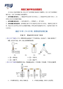 专题82  实验操作与目的一致性-【真题汇编】最近10年（14-23年）高考化学真题分项汇编（全国通用）