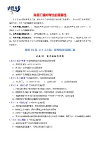 专题84  离子检验与推断-【真题汇编】最近10年（14-23年）高考化学真题分项汇编（全国通用）