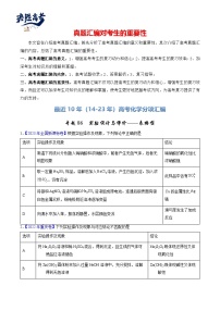 专题86  实验设计与评价——表格型-【真题汇编】最近10年（14-23年）高考化学真题分项汇编（全国通用）