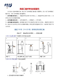 专题87  实验设计与评价——装置图型-【真题汇编】最近10年（14-23年）高考化学真题分项汇编（全国通用）