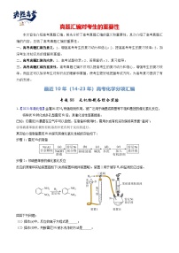 专题88  无机物制备综合实验-【真题汇编】最近10年（14-23年）高考化学真题分项汇编（全国通用）