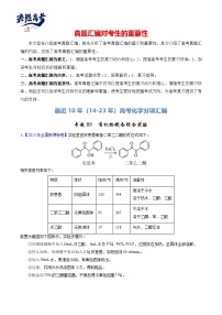 专题89  有机物制备综合实验-【真题汇编】最近10年（14-23年）高考化学真题分项汇编（全国通用）