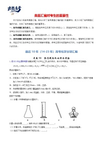 专题90  物质制备纯化综合实验-【真题汇编】最近10年（14-23年）高考化学真题分项汇编（全国通用）