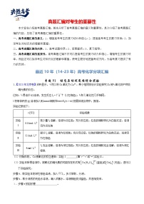 专题91  性质原理探究性综合实验-【真题汇编】最近10年（14-23年）高考化学真题分项汇编（全国通用）