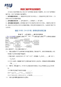 专题93  工艺流程——物质分离提纯-【真题汇编】最近10年（14-23年）高考化学真题分项汇编（全国通用）