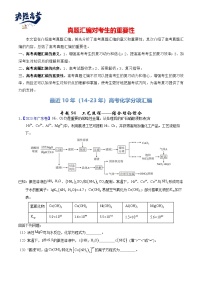 专题94  工艺流程——结合理论综合-【真题汇编】最近10年（14-23年）高考化学真题分项汇编（全国通用）