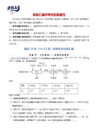 专题95  工艺流程——污染处理载体-【真题汇编】最近10年（14-23年）高考化学真题分项汇编（全国通用）