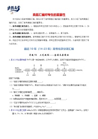 专题96  工艺流程——金属元素载体-【真题汇编】最近10年（14-23年）高考化学真题分项汇编（全国通用）