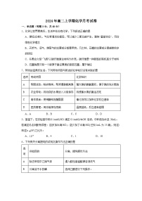 湖南省岳阳市汨罗市2024-2025学年高二上学期12月月考 化学试题