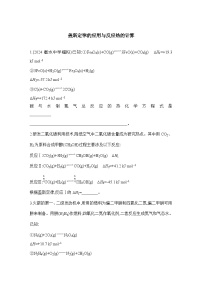 2025届高三化学二轮热点 - 盖斯定律的应用与反应热的计算 练习