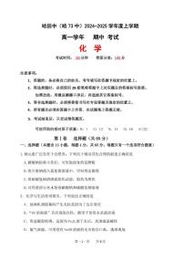 黑龙江省哈尔滨市第七十三中学校2024-2025学年高一上学期期中考试 化学试卷