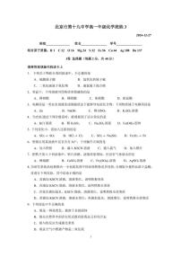 北京市第十九中学2024-2025学年高一上学期12月月考 化学试题