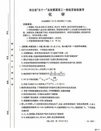 2025届河北名校联盟高三12月月考化学试题（含答案）