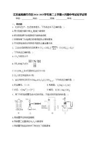 江苏省南通市市区2024-2025学年高二上学期11月期中考试化学试卷(含答案)