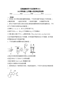 江西省赣州市十五校联考2024-2025学年高三上学期12月月考化学试卷(含答案)