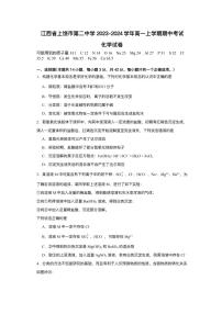 江西省上饶市2023_2024学年高一化学上学期期中试卷pdf