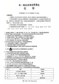 山东省大联考2024-2025学年高一上学期12月模拟选课走班调考化学试卷（图片版）