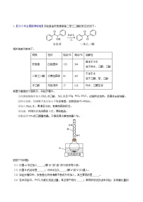 十年高考化学真题（2014-2023）分项汇编专题89有机物制备综合实验（Word版附解析）