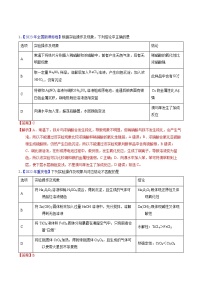 十年高考化学真题（2014-2023）分项汇编专题86实验设计与评价——表格型（Word版附解析）