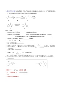 十年高考化学真题（2014-2023）分项汇编专题79有机推断——书写合成路线（B）（Word版附解析）