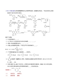 十年高考化学真题（2014-2023）分项汇编专题78有机推断——书写合成路线（A）（Word版附解析）